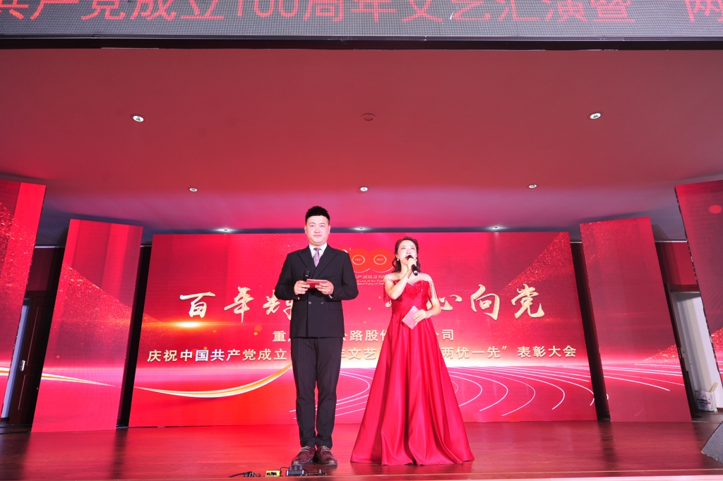 2021年7月1日，，， 股份公司举行“百年绚烂，，，我心向党”庆祝中国共产党成立100周年文艺汇演暨“两优一先”表扬大会活动